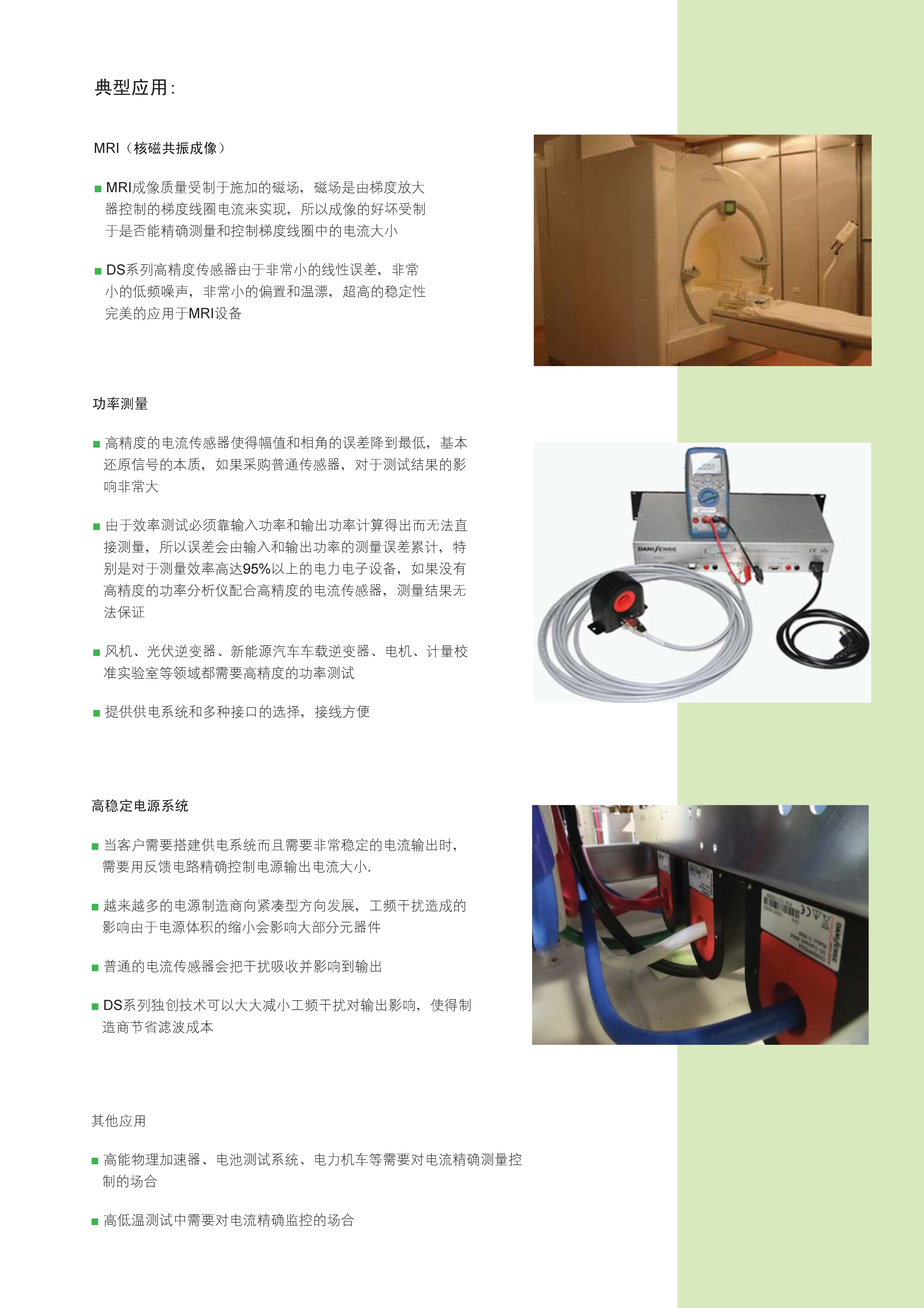 高精度磁通門傳感器