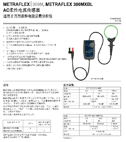 METRAFLEX柔性交流電流傳感器