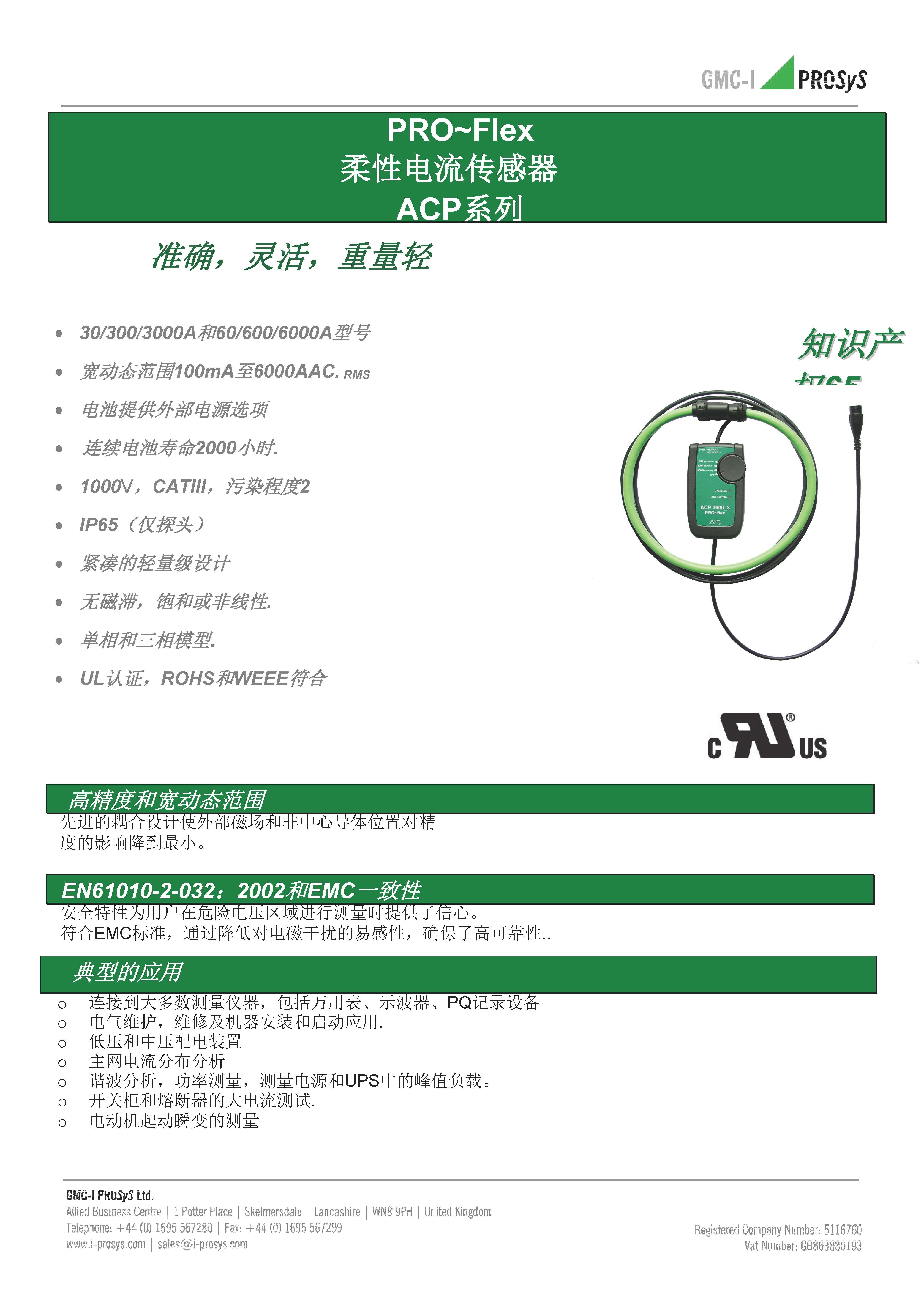 柔性電流傳感器