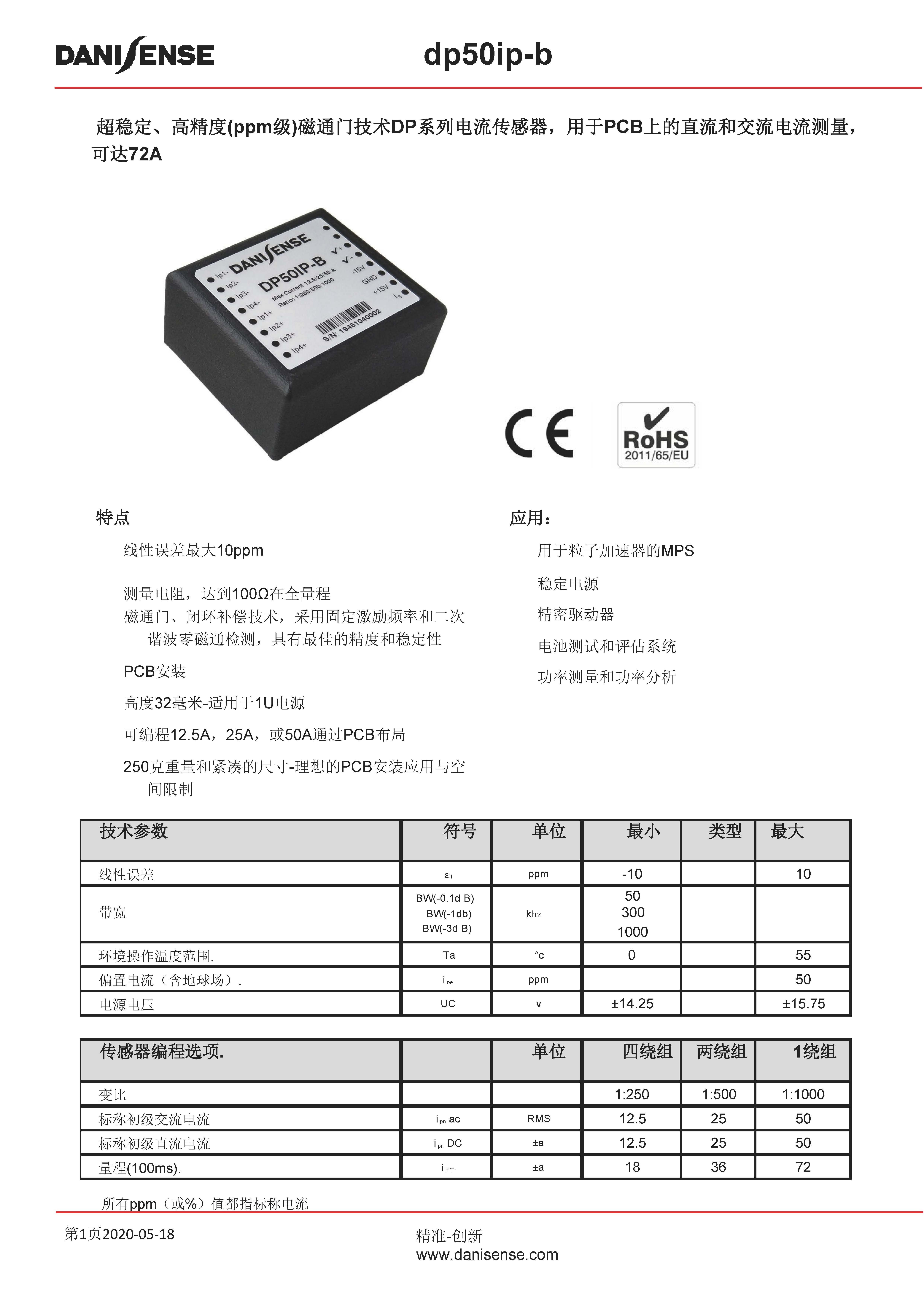 零磁通電流傳感器