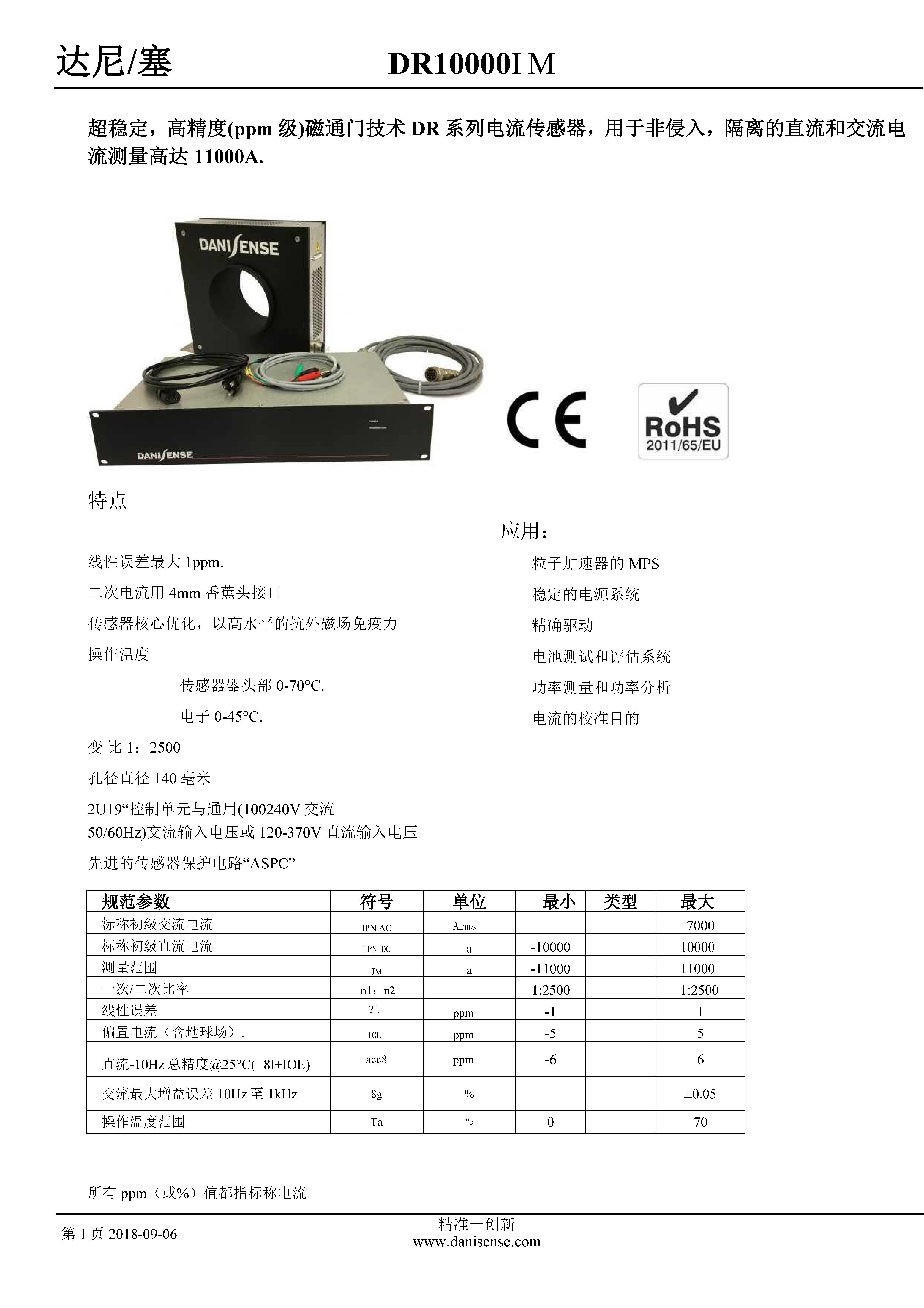 零磁通電流傳感器