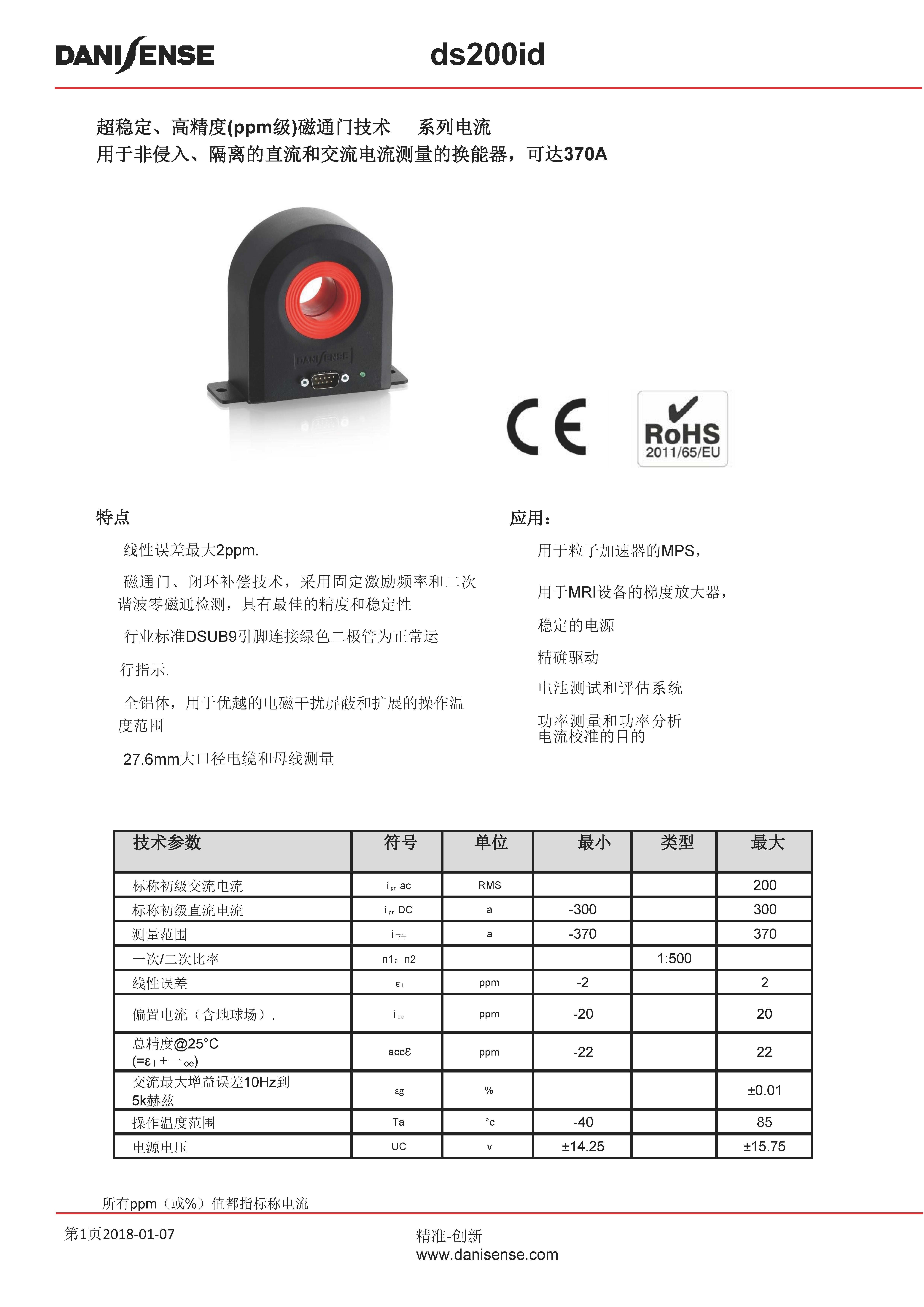 磁通門電流傳感器