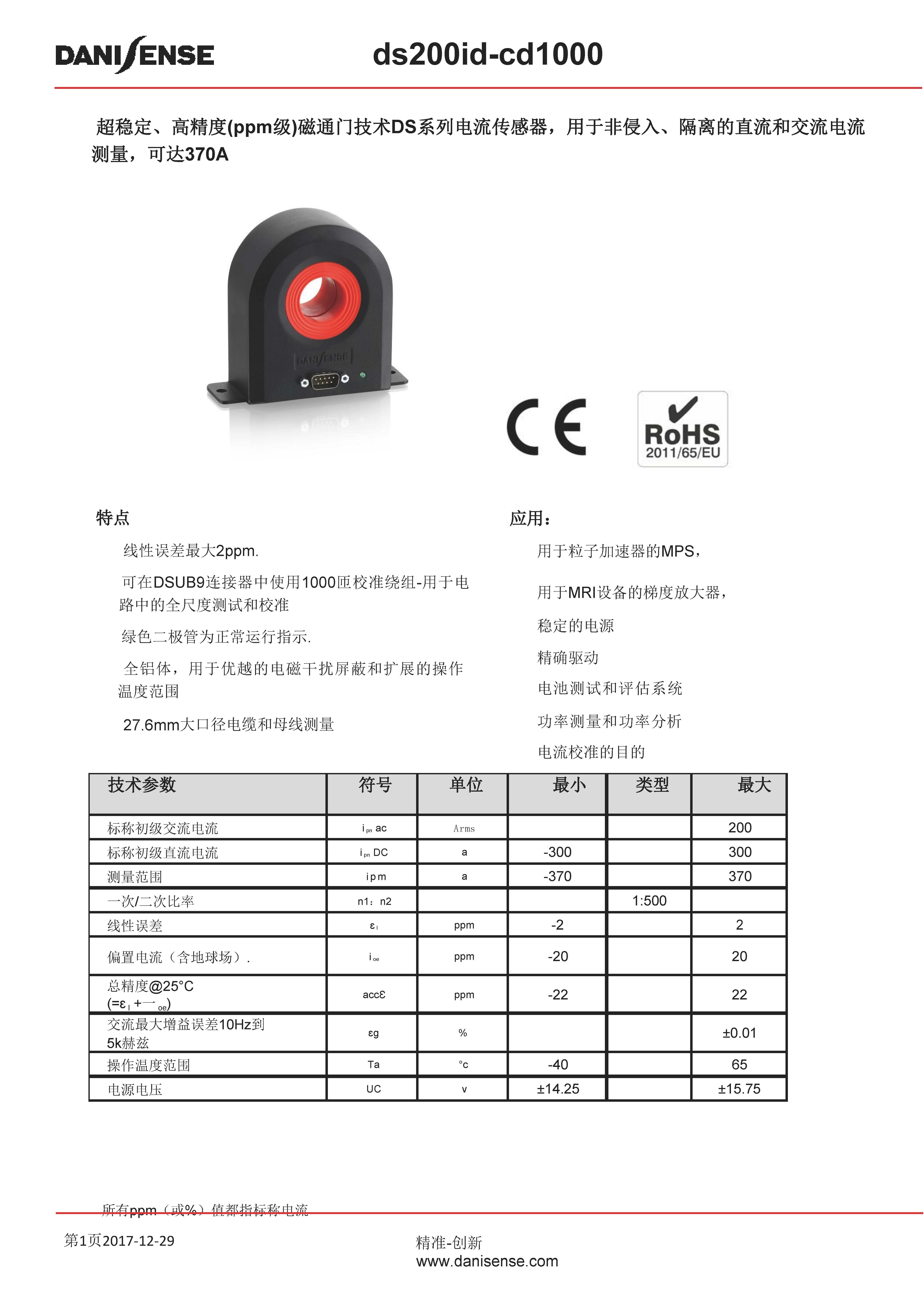 零磁通電流傳感器