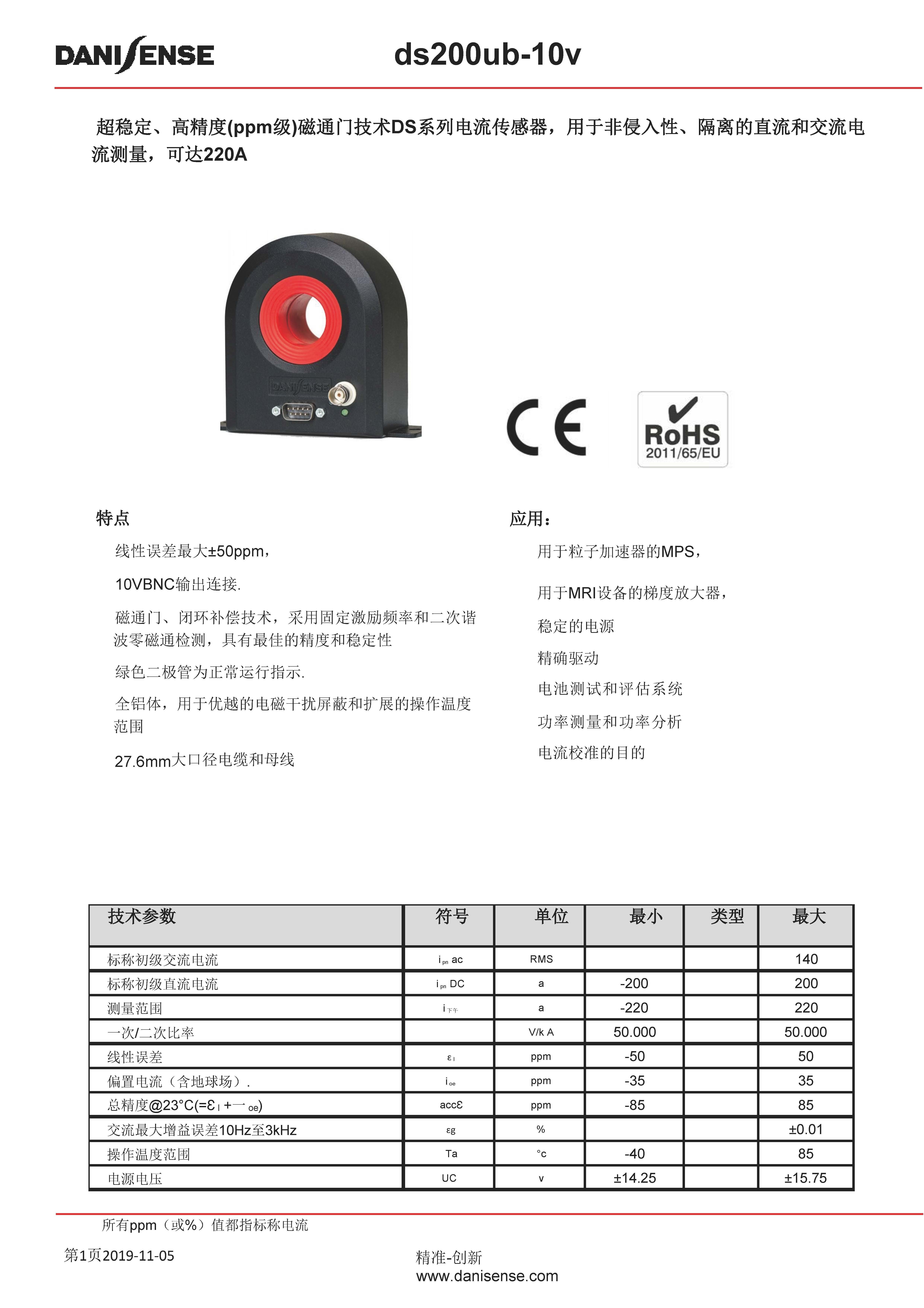 零磁通電流傳感器