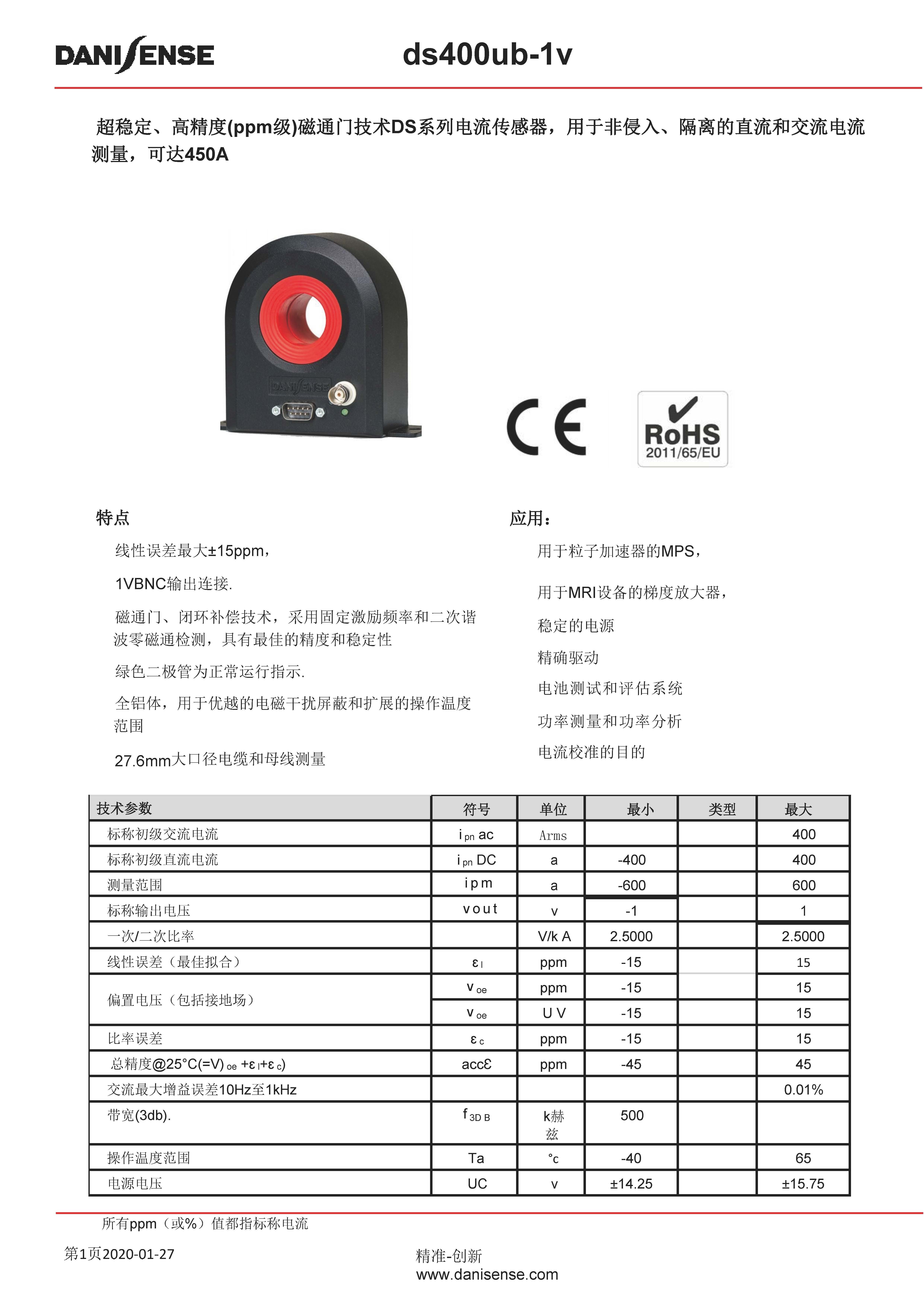 零磁通電流傳感器