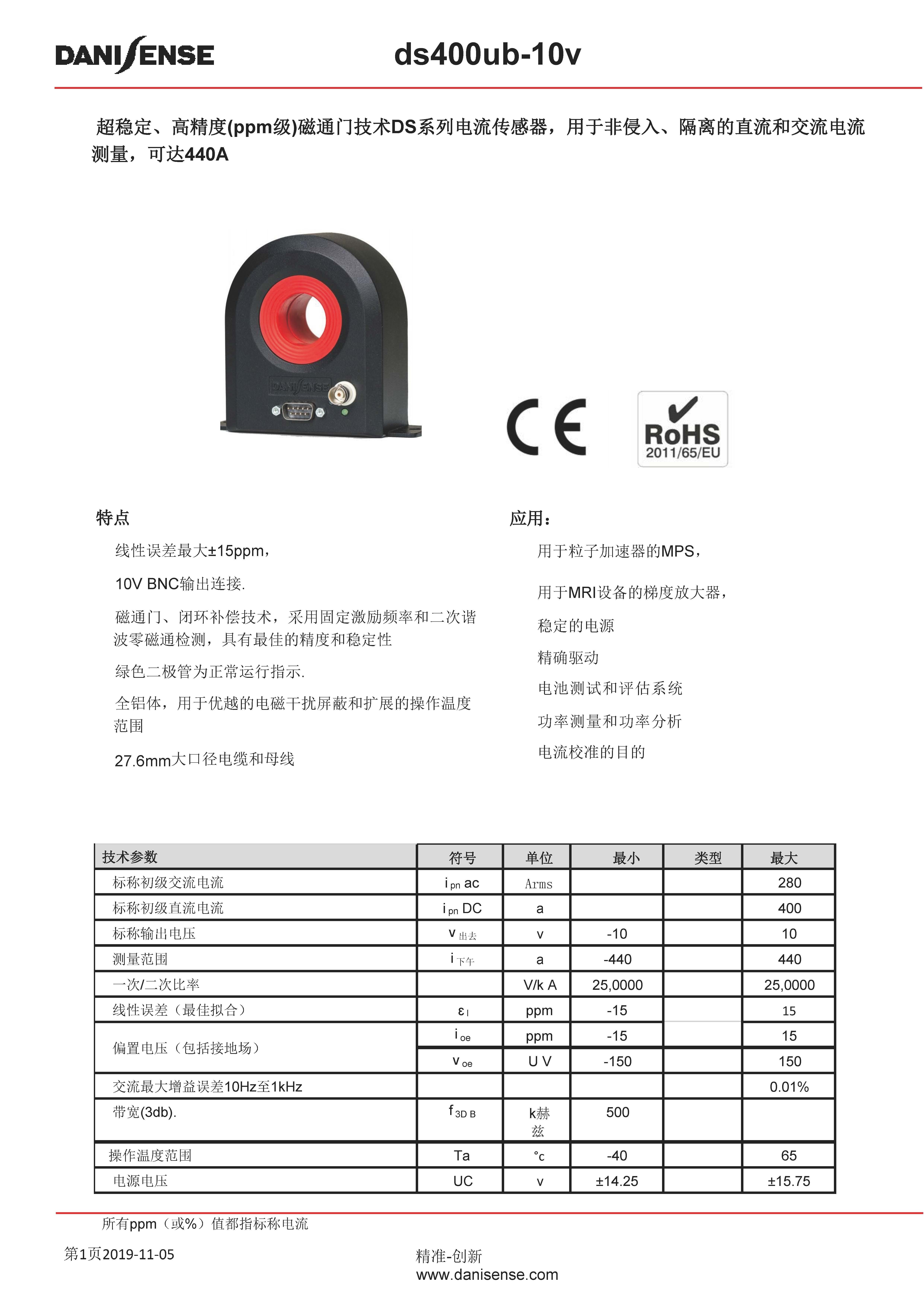 零磁通電流傳感器