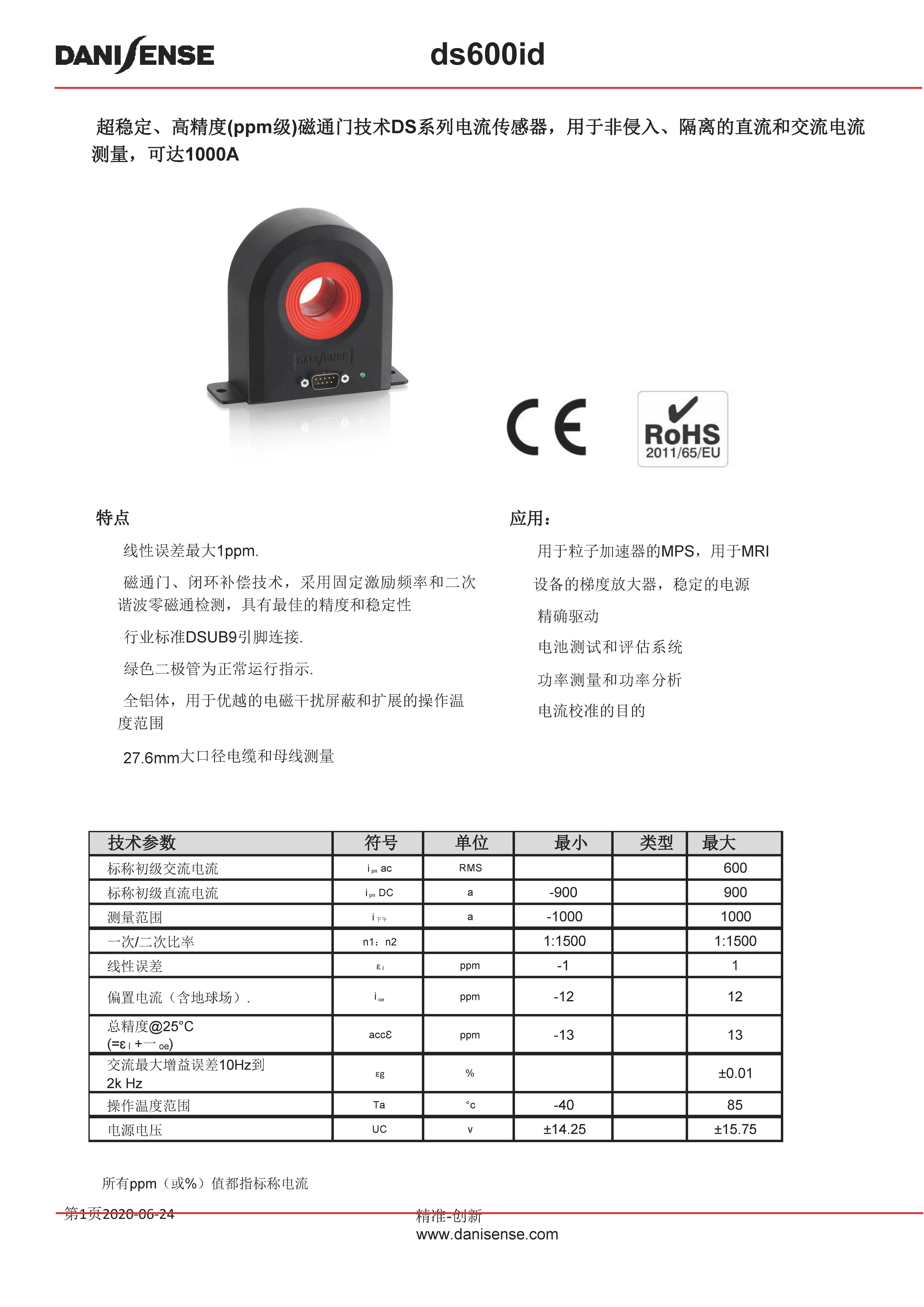 零磁通電流傳感器