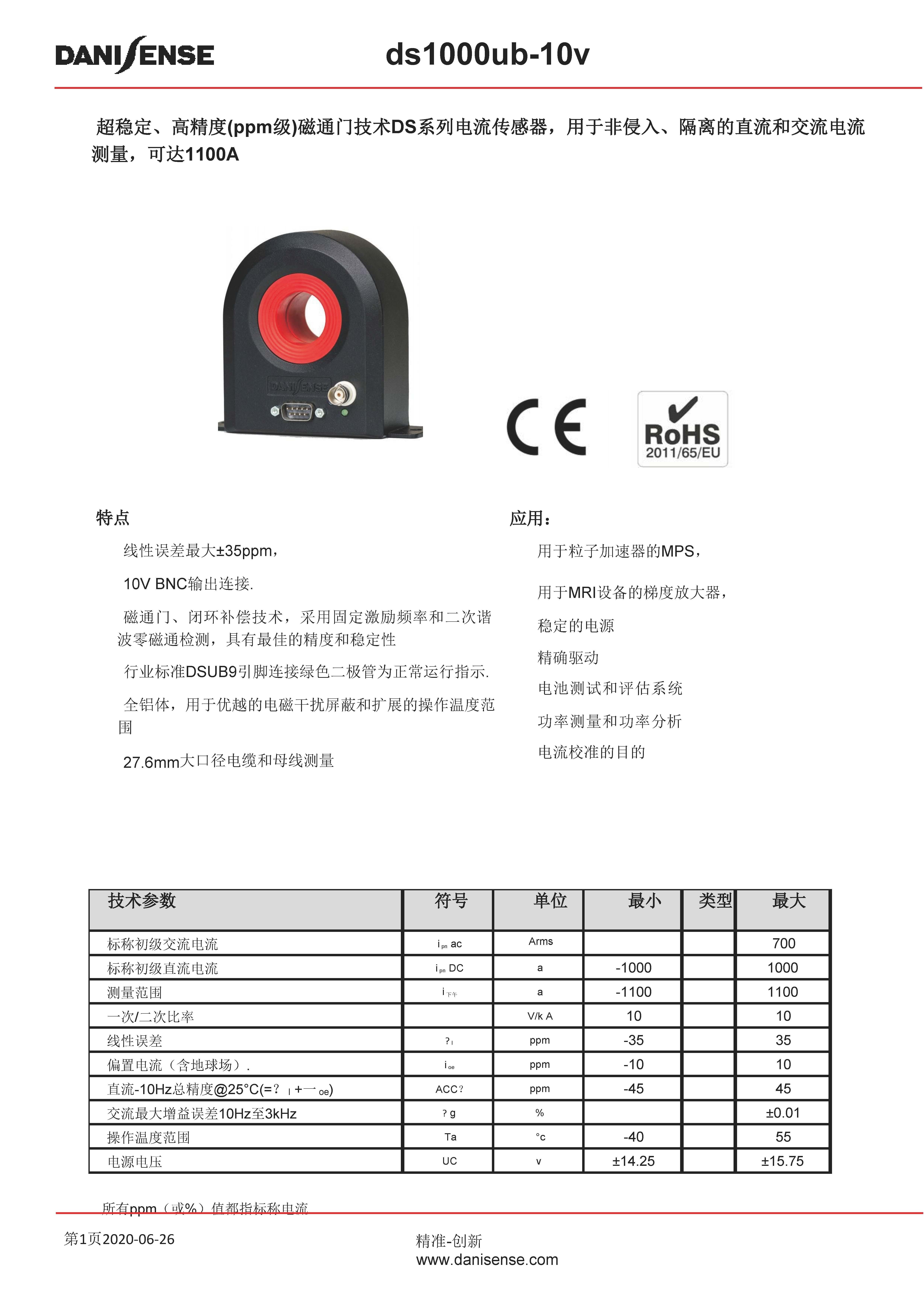 零磁通電流傳感器