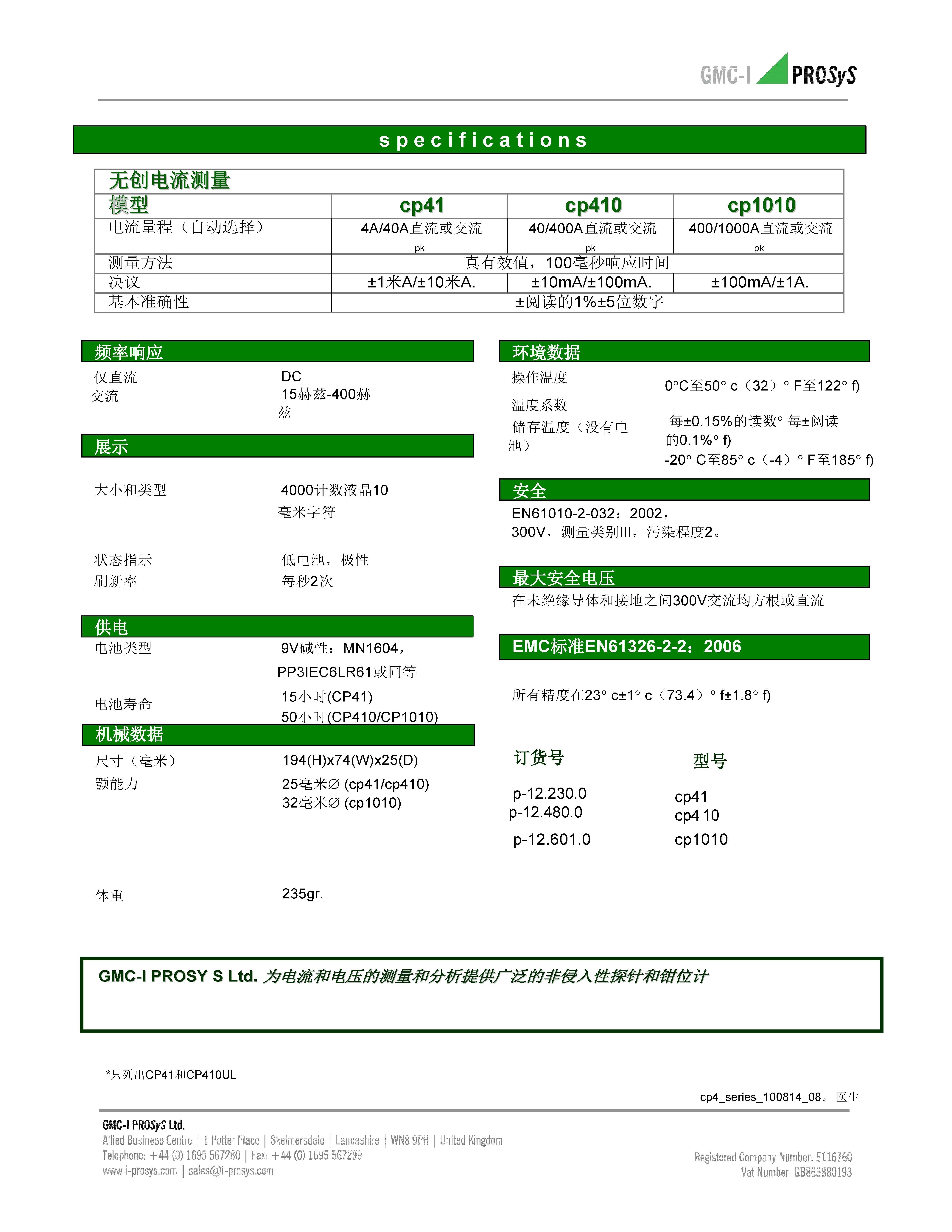 真有效鉗形電流表